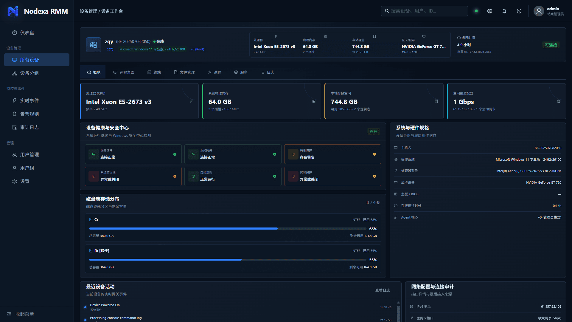 Nodexa RMM 远程桌面管理工作区