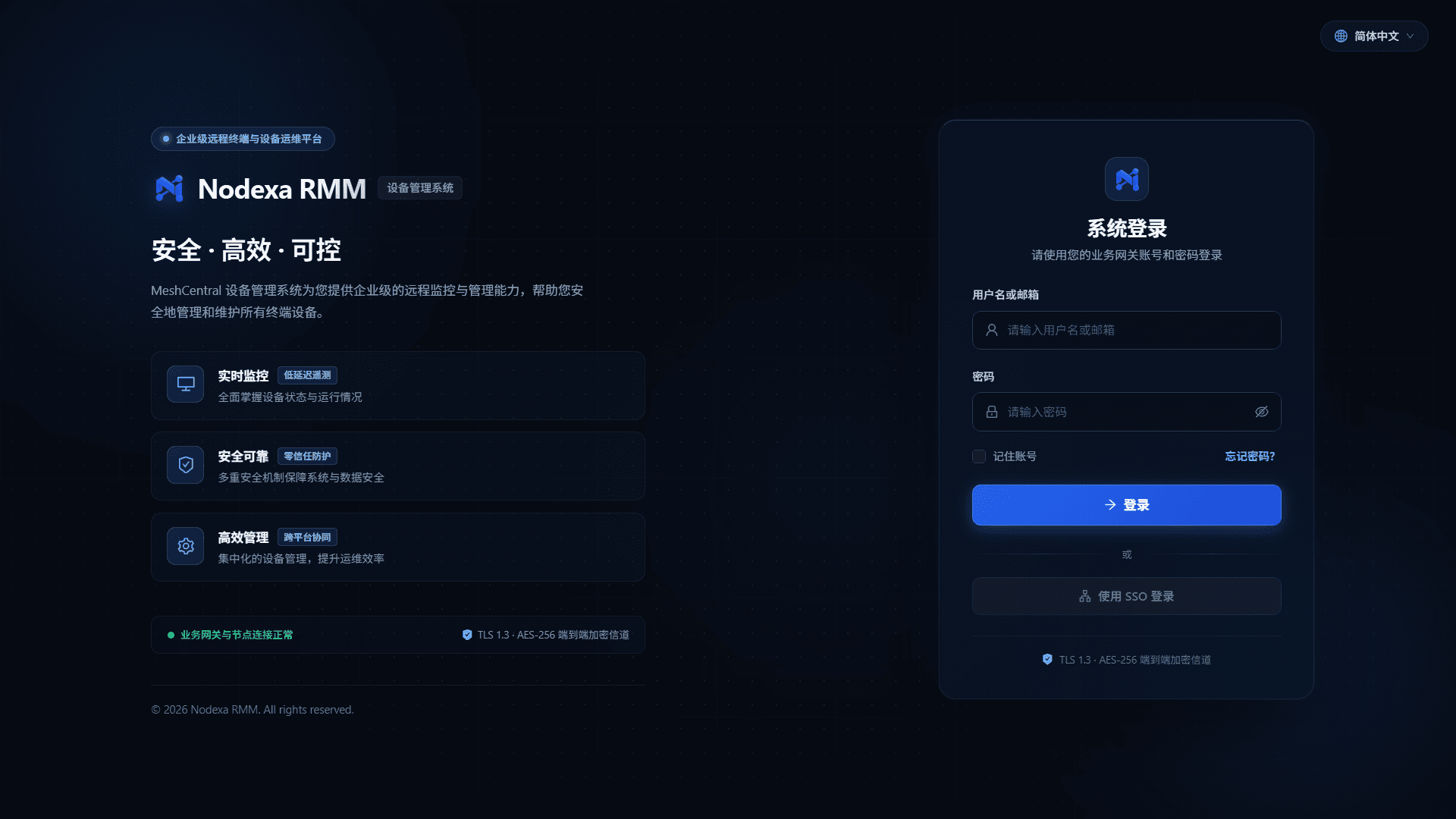 Nodexa RMM 安全身份认证与控制台接入界面